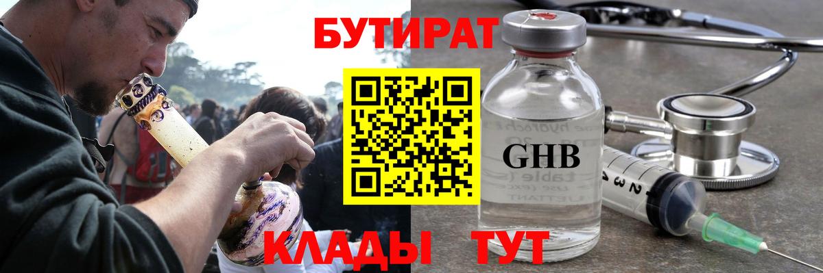 Бутират оксана Зима
