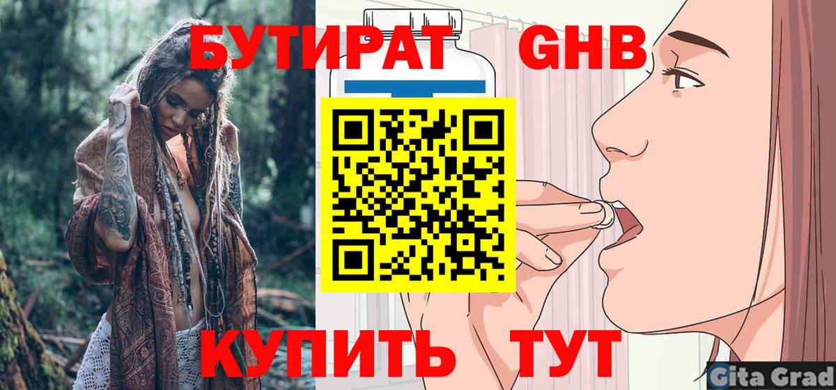 БУТИРАТ BDO 33%  Вход с VPN  БУТИРАТ  Зима 