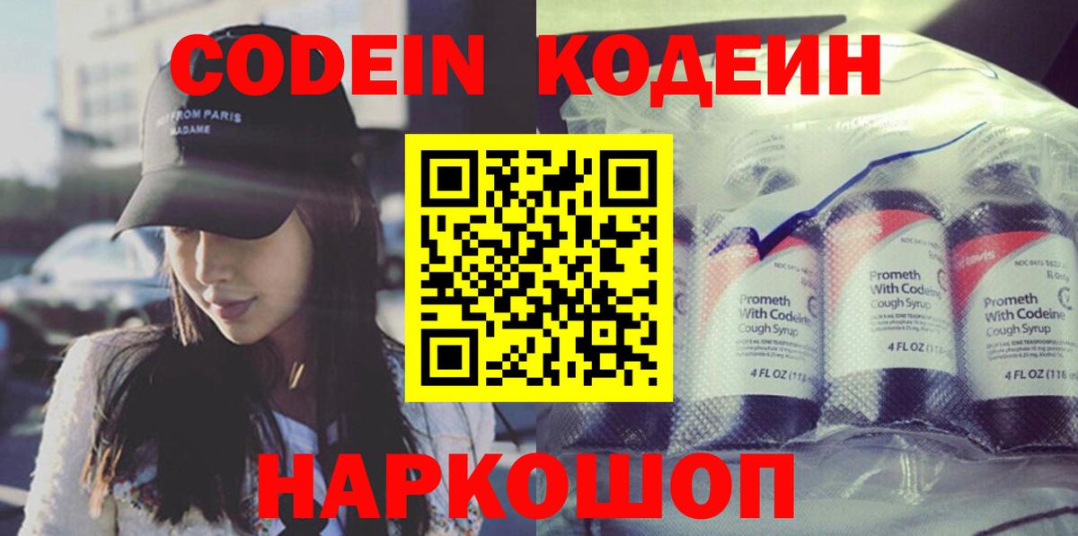 Кодеин Purple Drank  Кодеин напиток Lean (лин)  Вход с VPN  Зима 