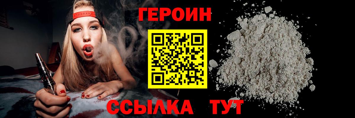 Героин  Вход с VPN  Зима  Героин VHQ 