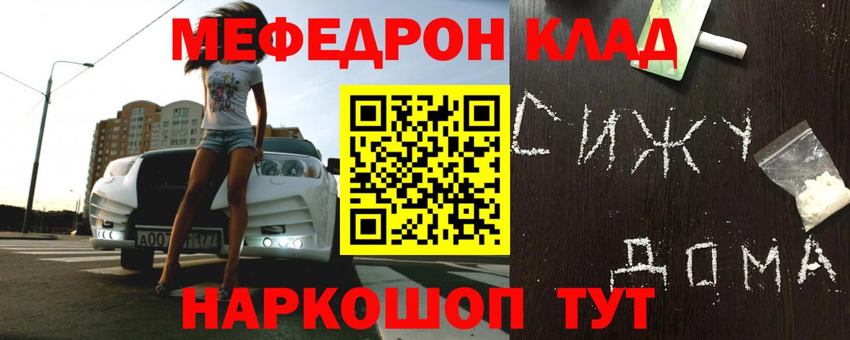 Меф Зима