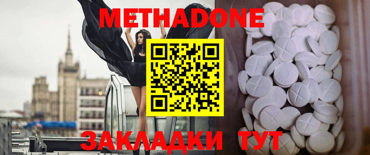 МЕТАДОН кристалл  МЕТАДОН кристалл  Зима  Вход с VPN 